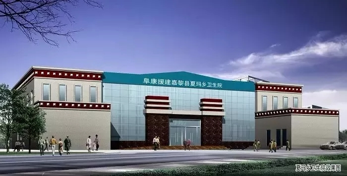 西藏阜康醫(yī)院 西藏阜康醫(yī)院
